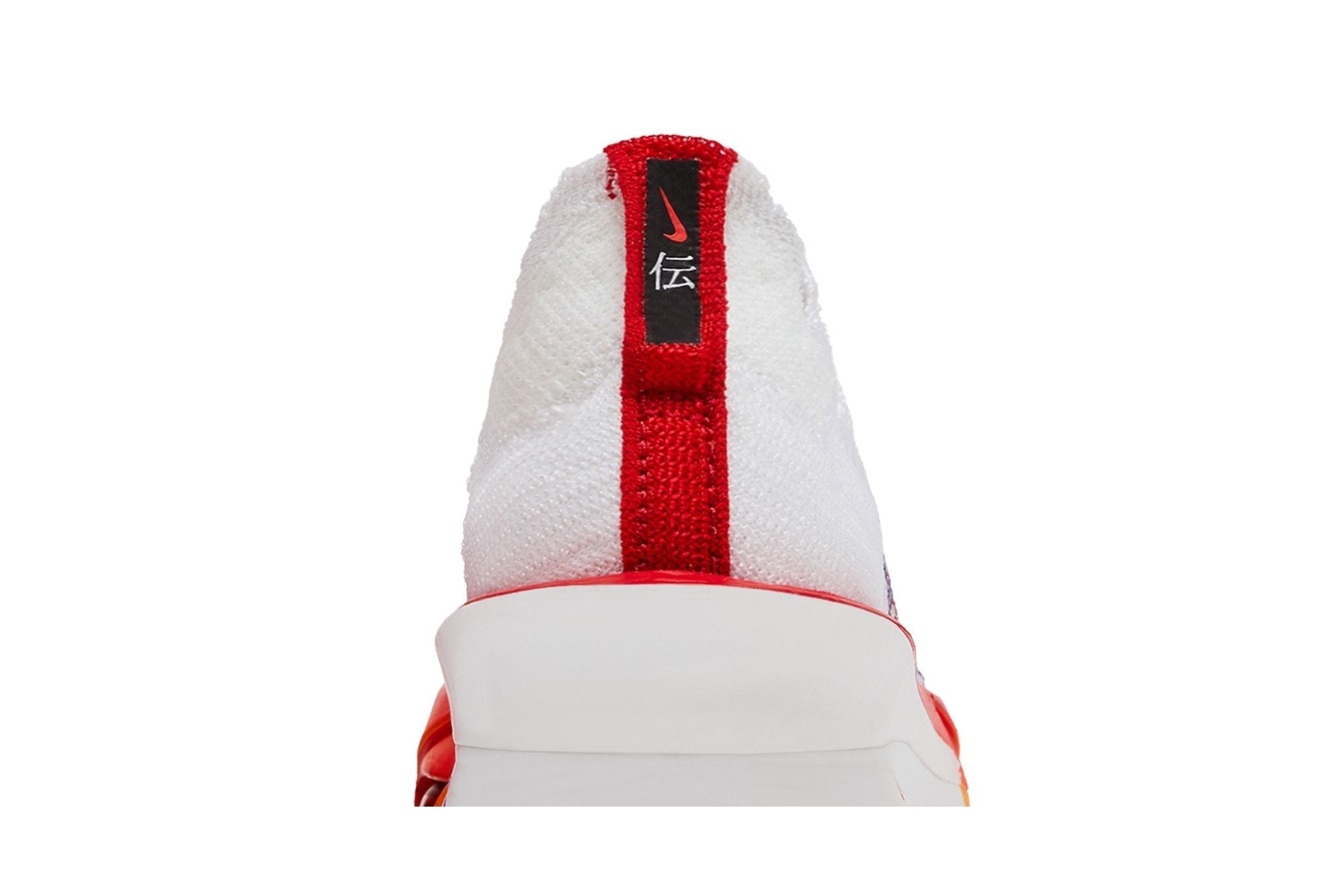 Nike Air Zoom Alphafly NEXT% 3 'Ekiden Pack'